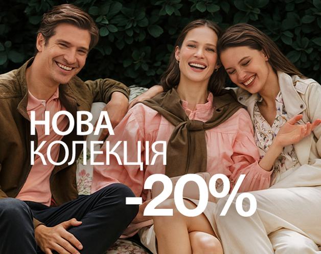 НОВА КОЛЕКЦІЯ