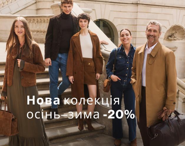 Нова колекція
