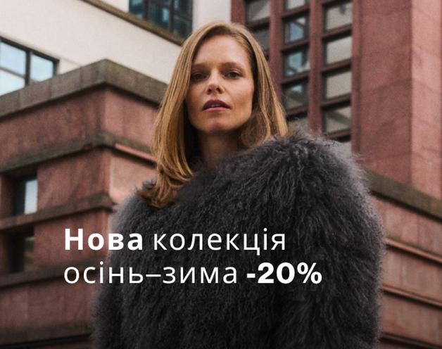 Нова колекція