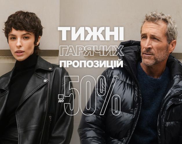 Тижні гарячих пропозицій