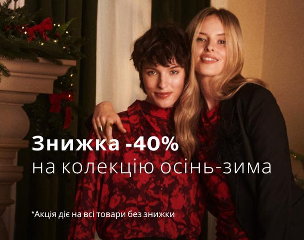 Знижка мін. 30%