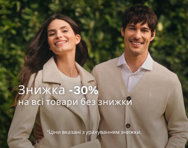 Знижка -30%