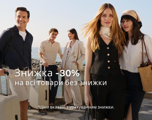 Знижка -30%