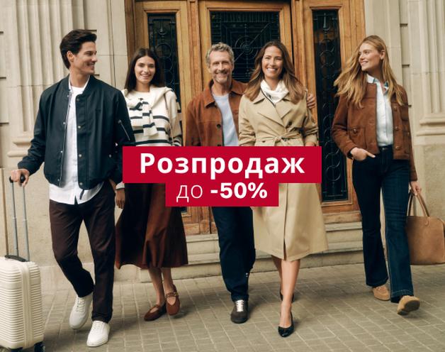 РОЗПРОДАЖ