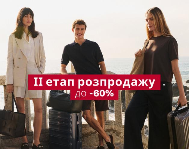 РОЗПРОДАЖ