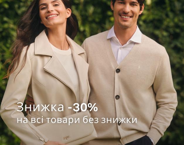 Знижка -30%